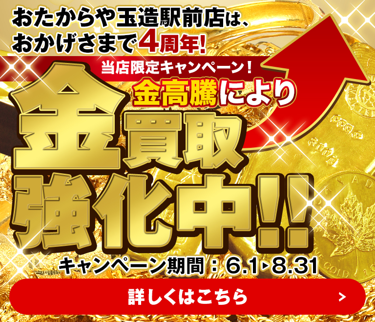 金 買取強化中！